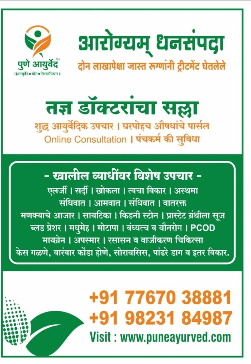 Pune Ayurved