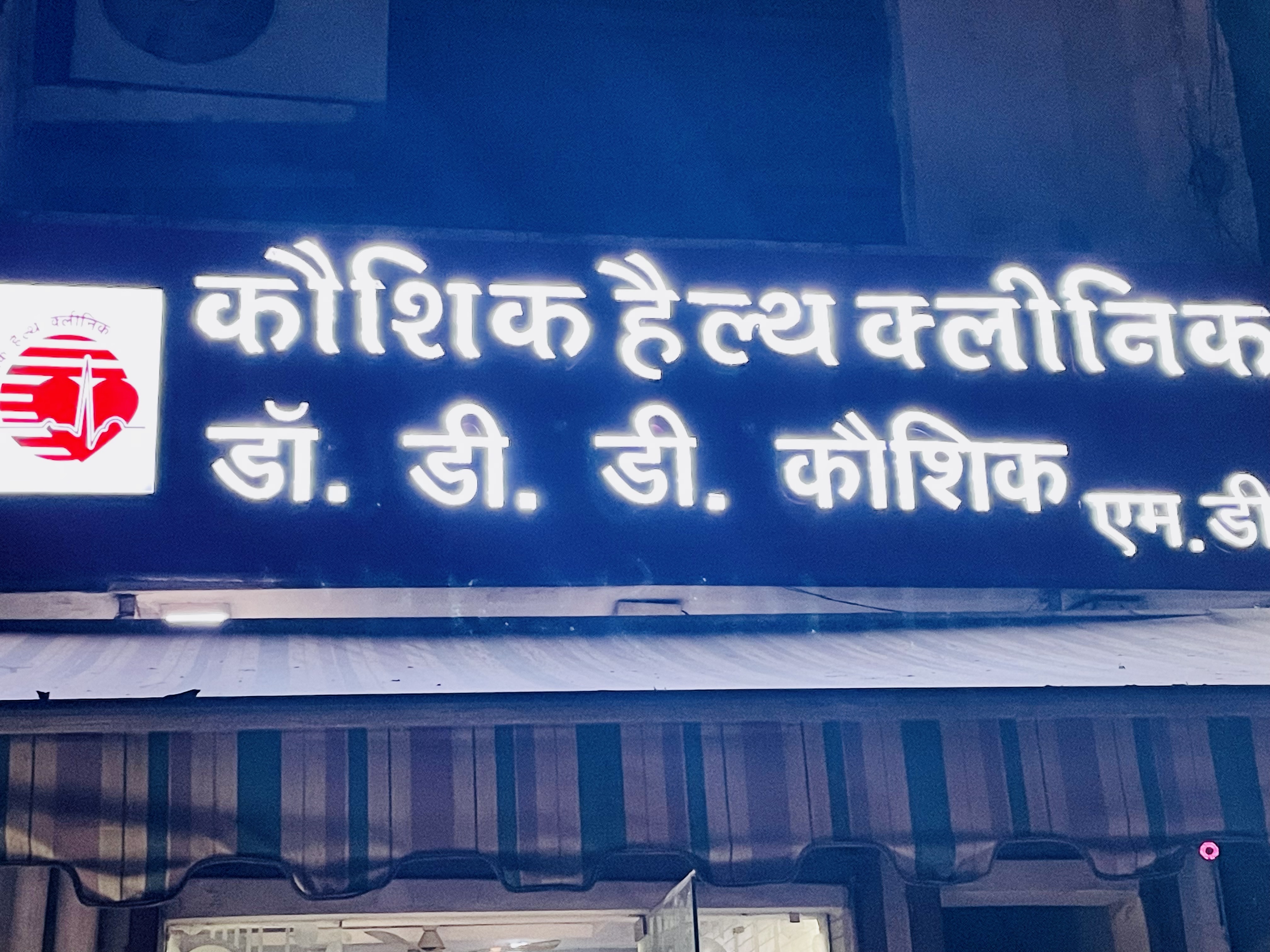 Kaushik Health Clinic