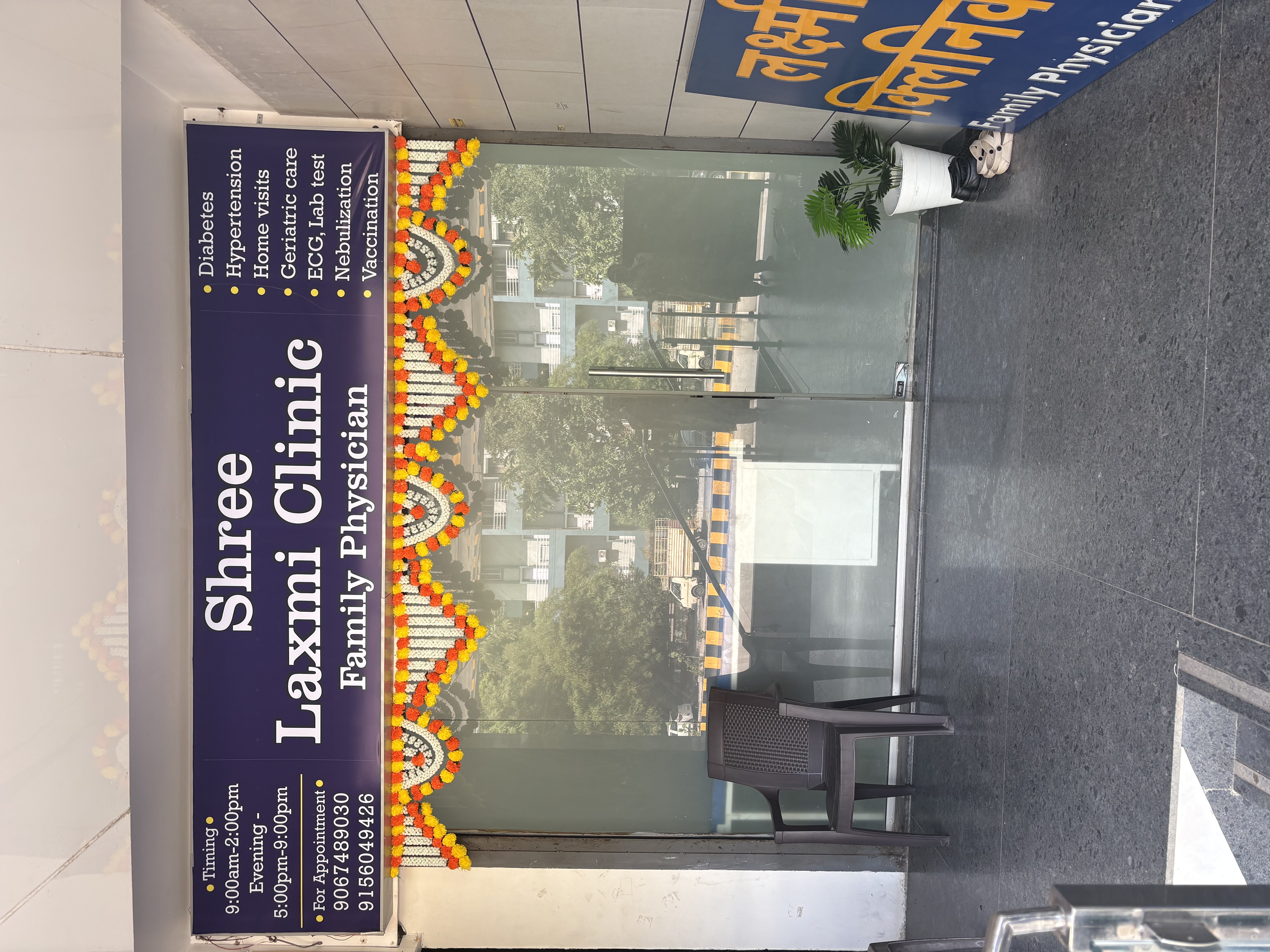 Shree Laxmi Clinic