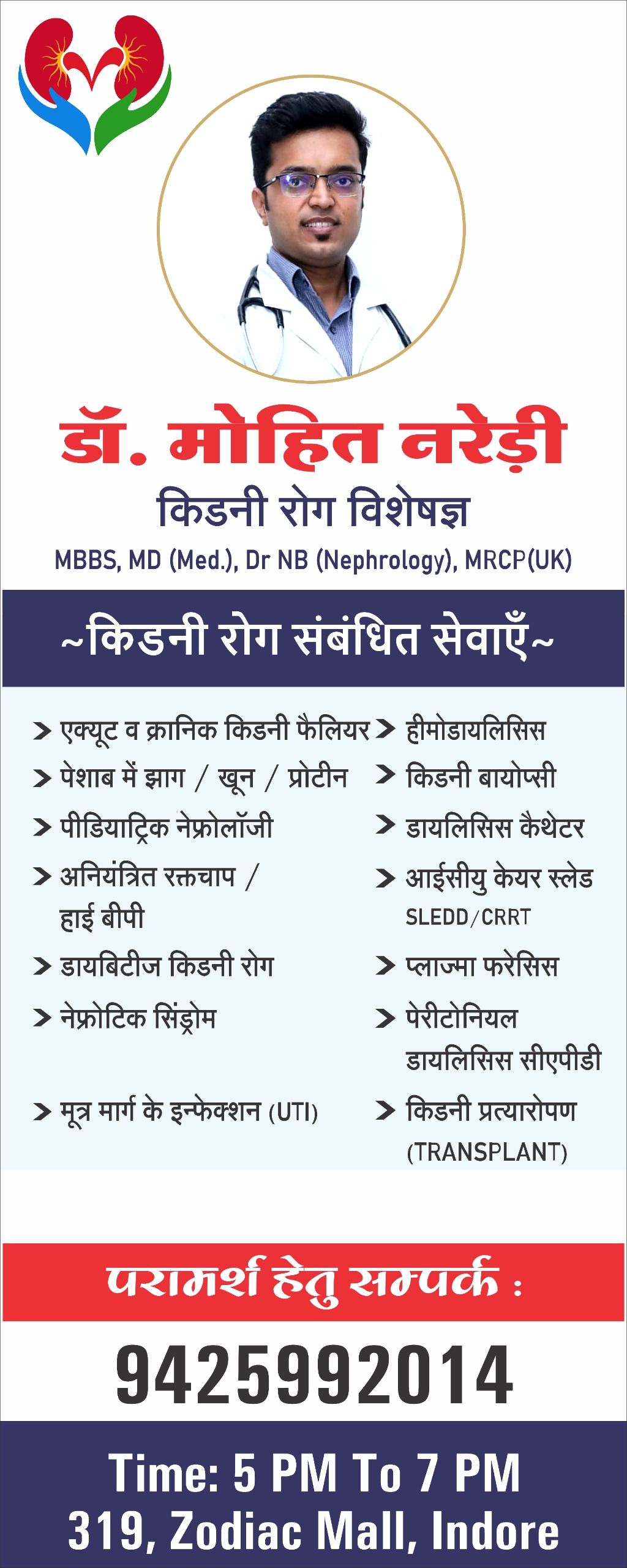 Dr Mohit Naredi Clinic