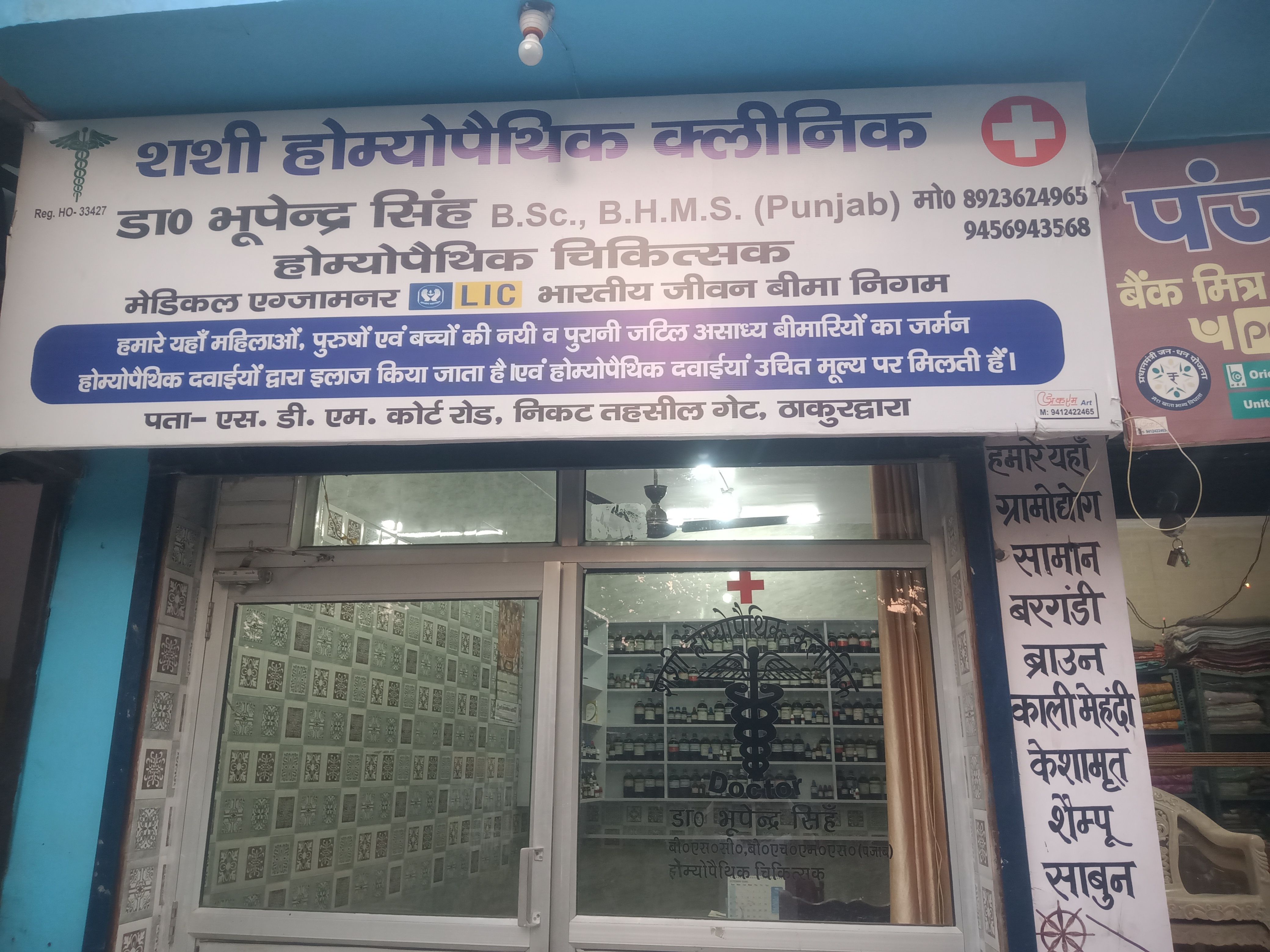 Shashi Homoeopathic Clinic Thakurdwara Moradabad