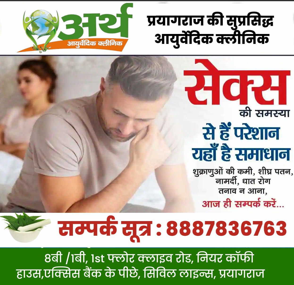Arth Ayurvedic Clinic Civil Lines Allahabad