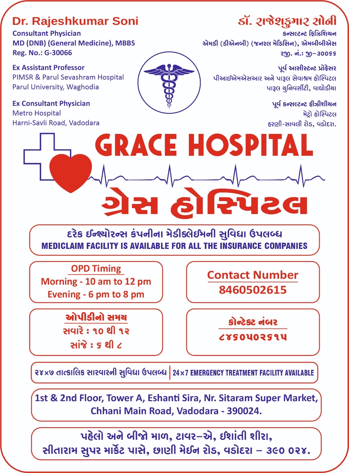 Grace Hospital Chhani Vadodara
