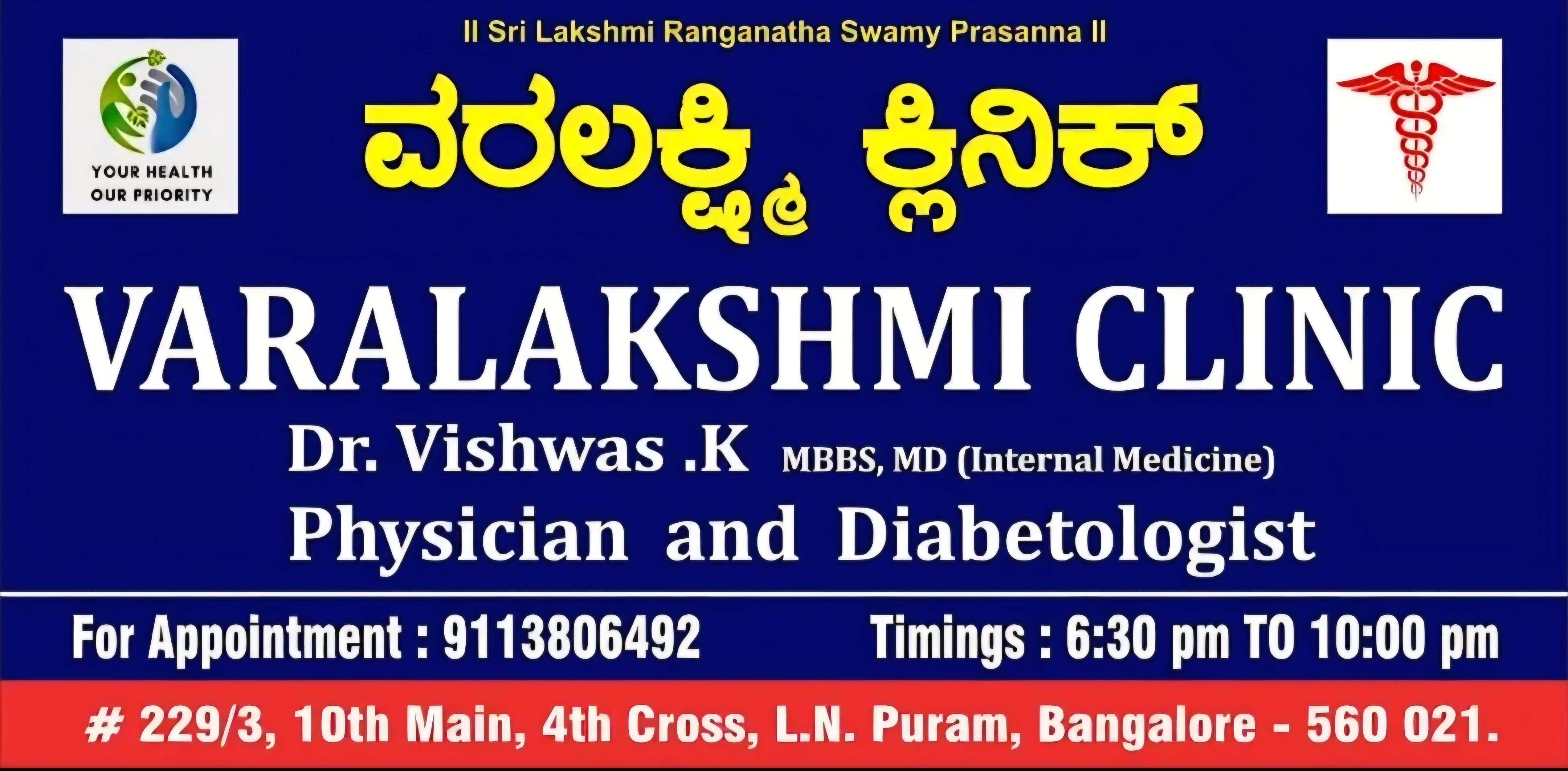 Varalakshmi Clinic Rajajinagar Bangalore