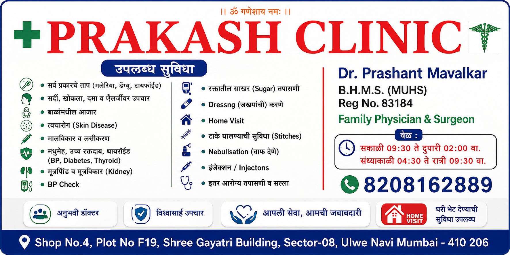 Prakash Clinic Ulwe Navi Mumbai