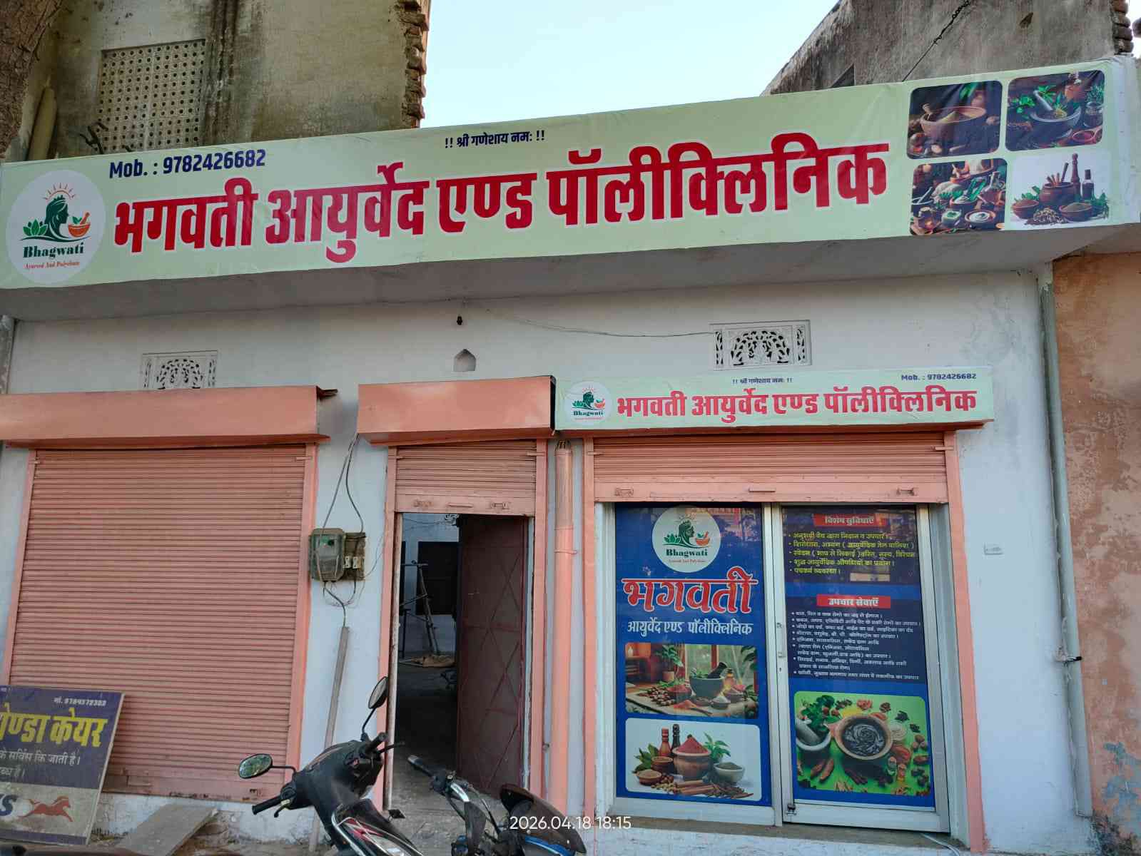 Bhagwati Ayurved And Polyclinic Benar Road Jaipur