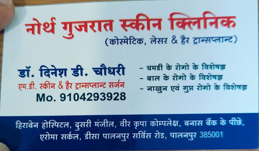North Gujarat Skin Clinic Palanpur Banas Kantha