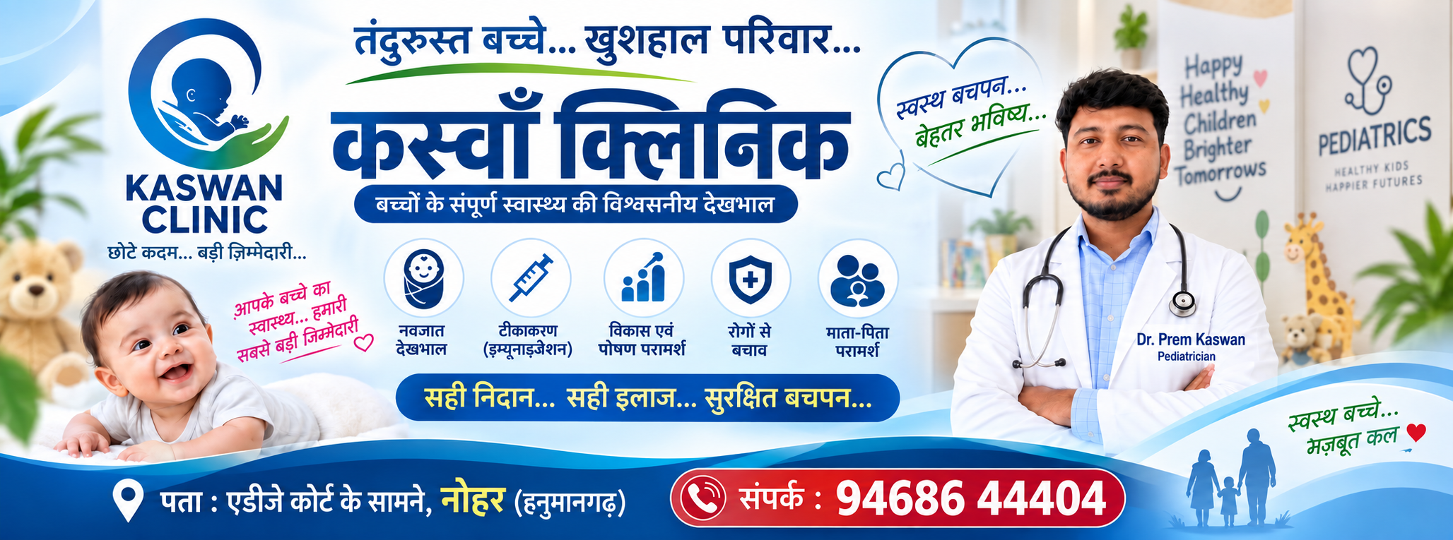Dr kaswan Nohar Hanumangarh