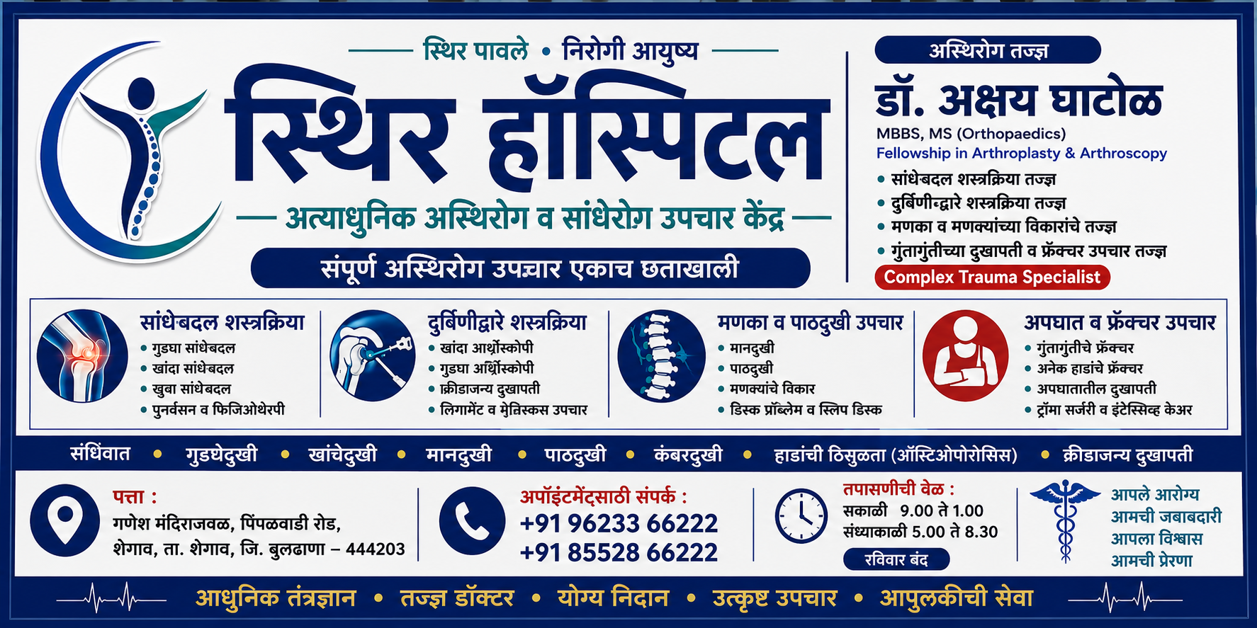 Sthir Hospital Shegaon Buldhana