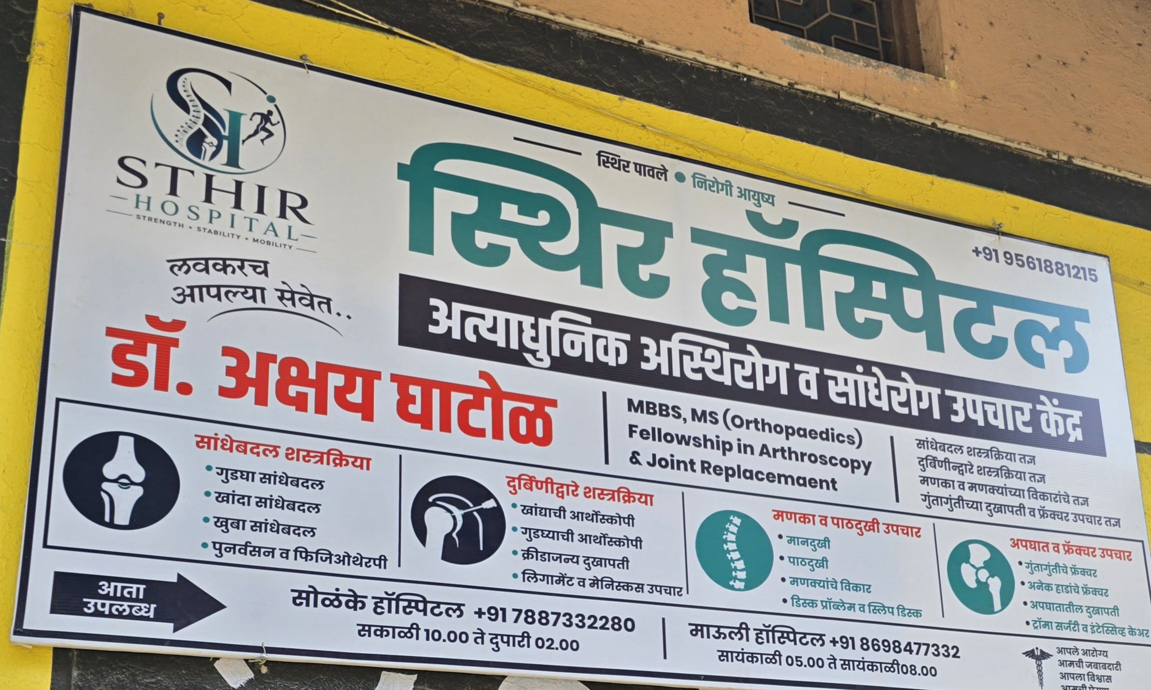 Sthir Hospital Shegaon Buldhana