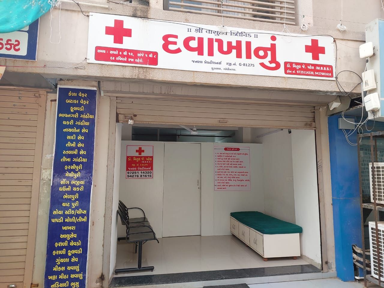 Shree Vasudev Clinic  Kudasan Gandhinagar