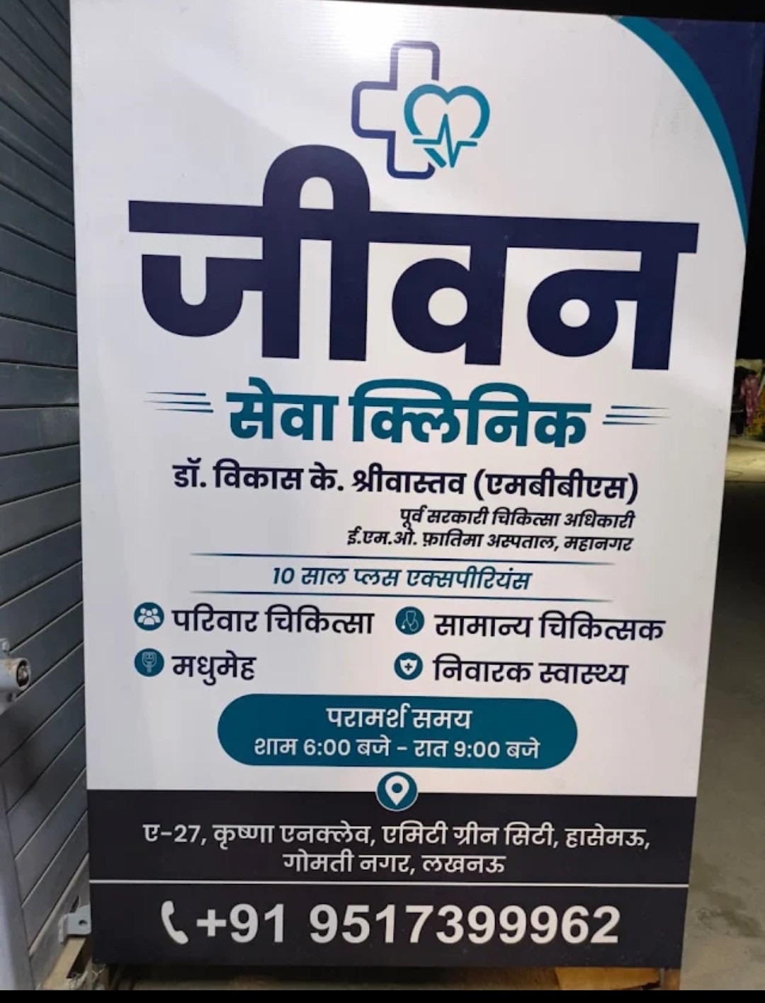 Jeevan seva clinic 