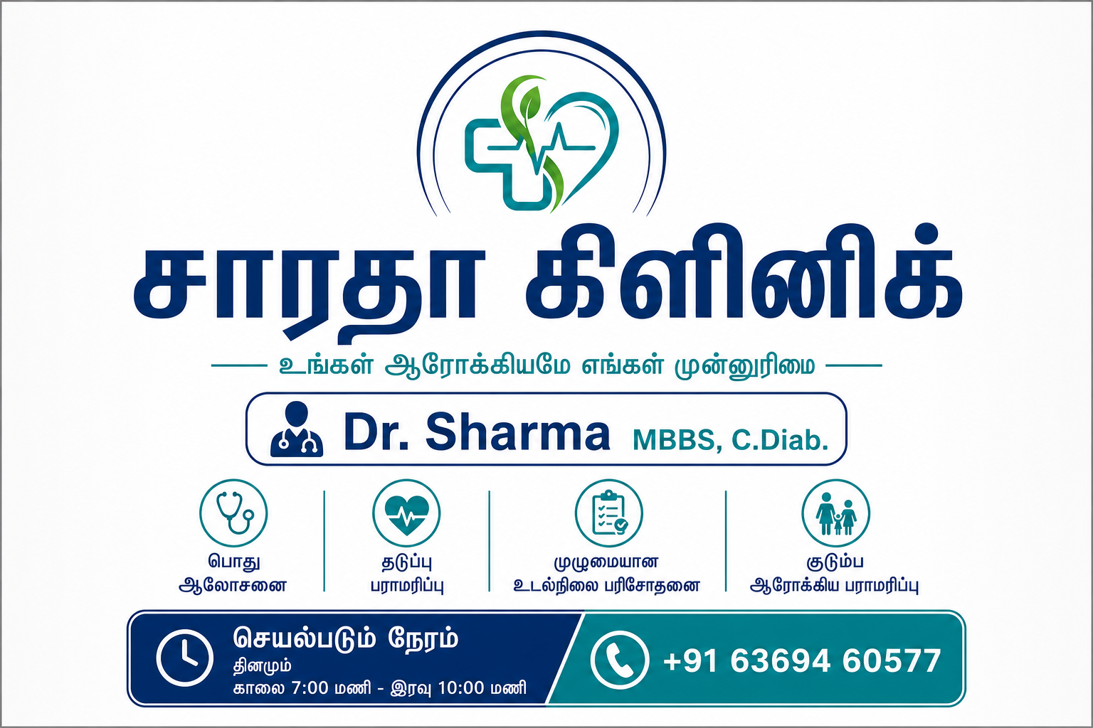 SARADHA CLINIC