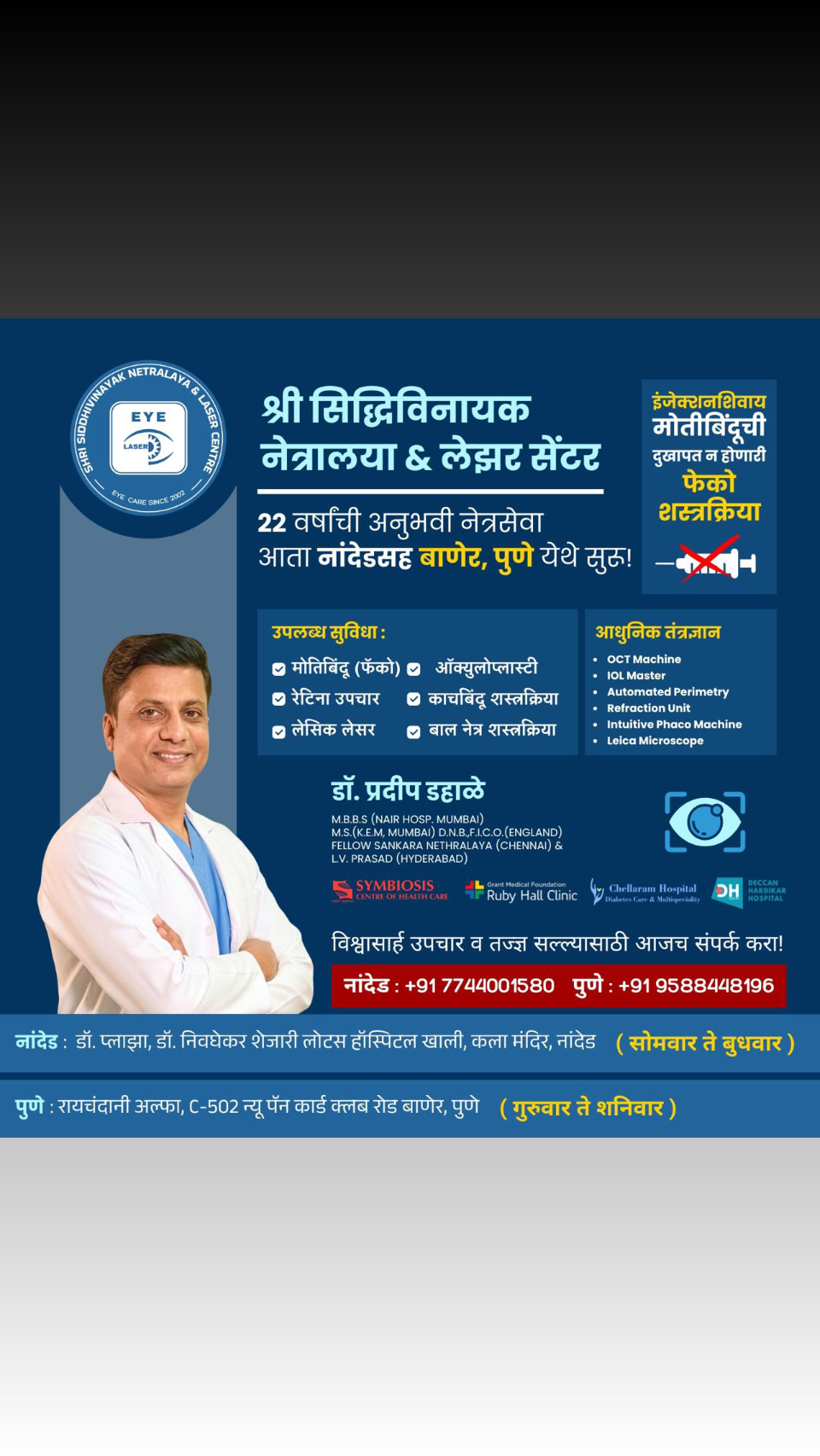 SSV Netralaya dr Pradeep dahale