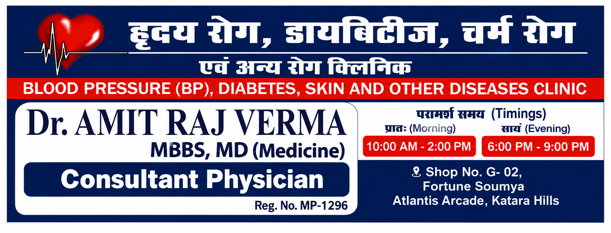 Heart , Diabetes, Skin & Other Diseases Clinic Katara Hills Bhopal