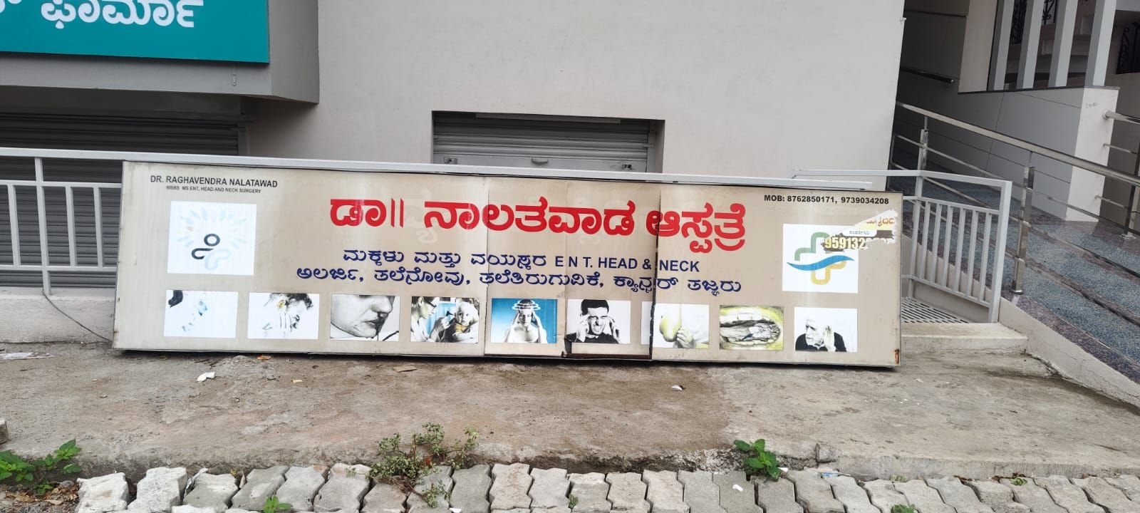 Dr Nalatawad's Hospital