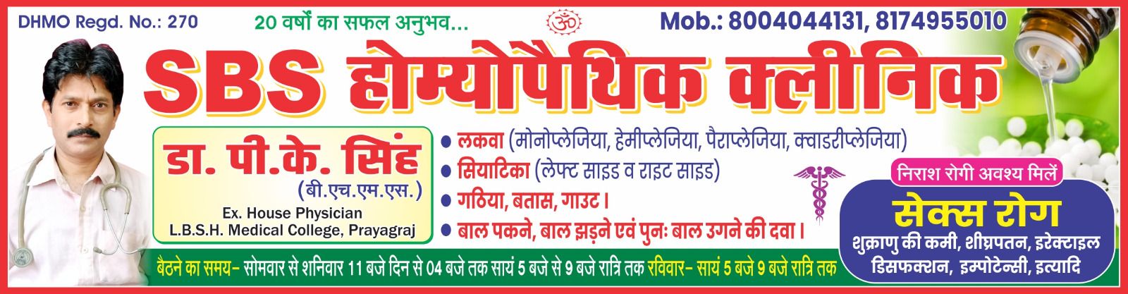 SBS Homoeopathy Clinic  Jaunpur Jaunpur