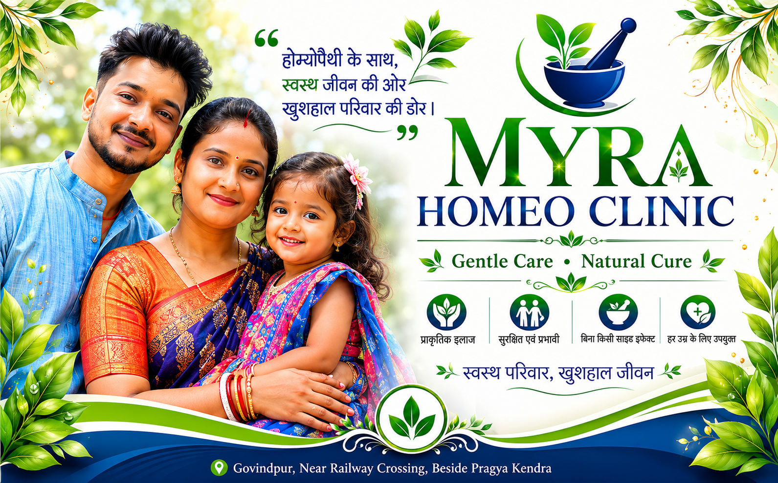 Myra Homeo Clinic  Govindpur Jamshedpur