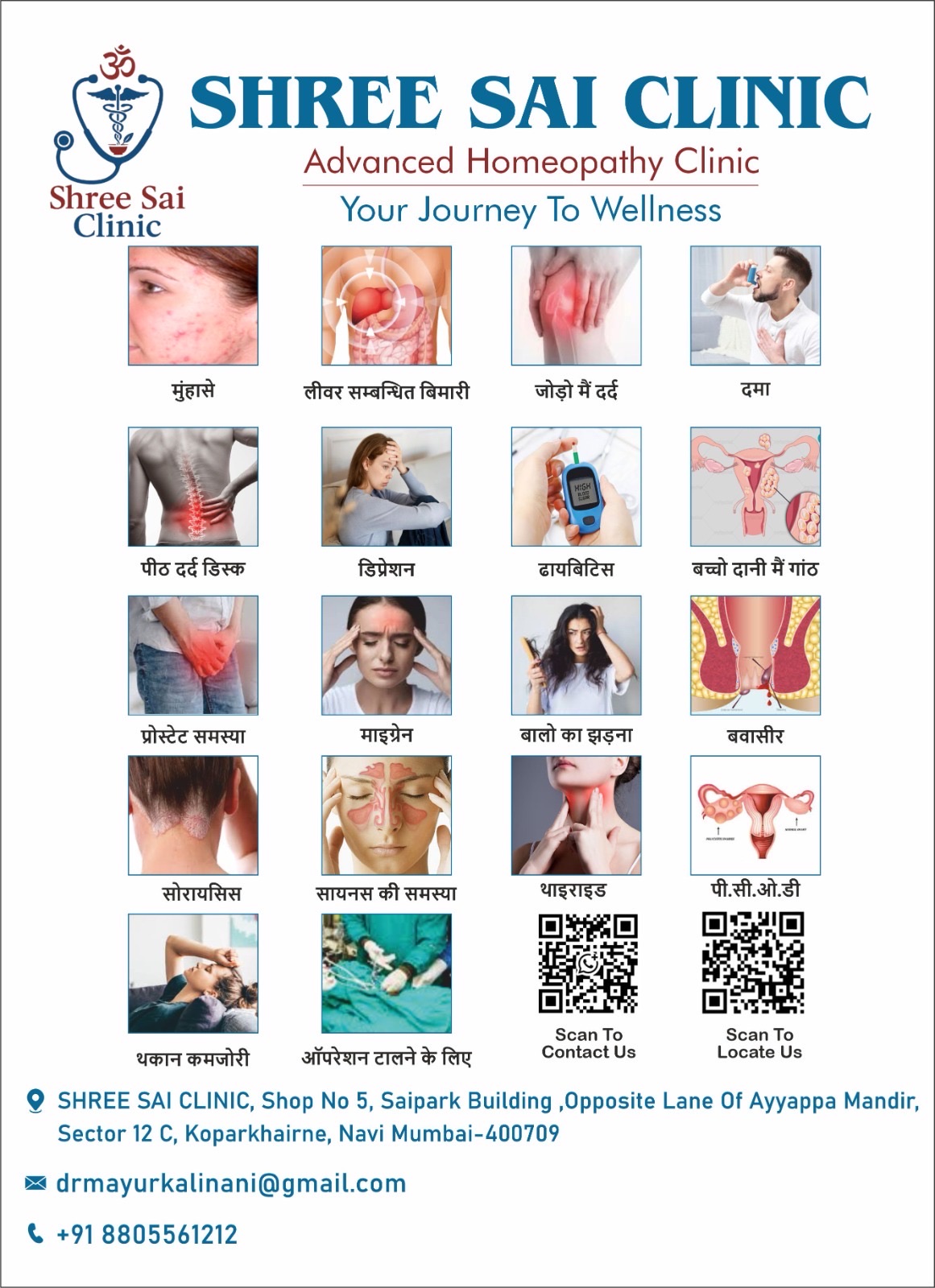 Shree Sai Clinic