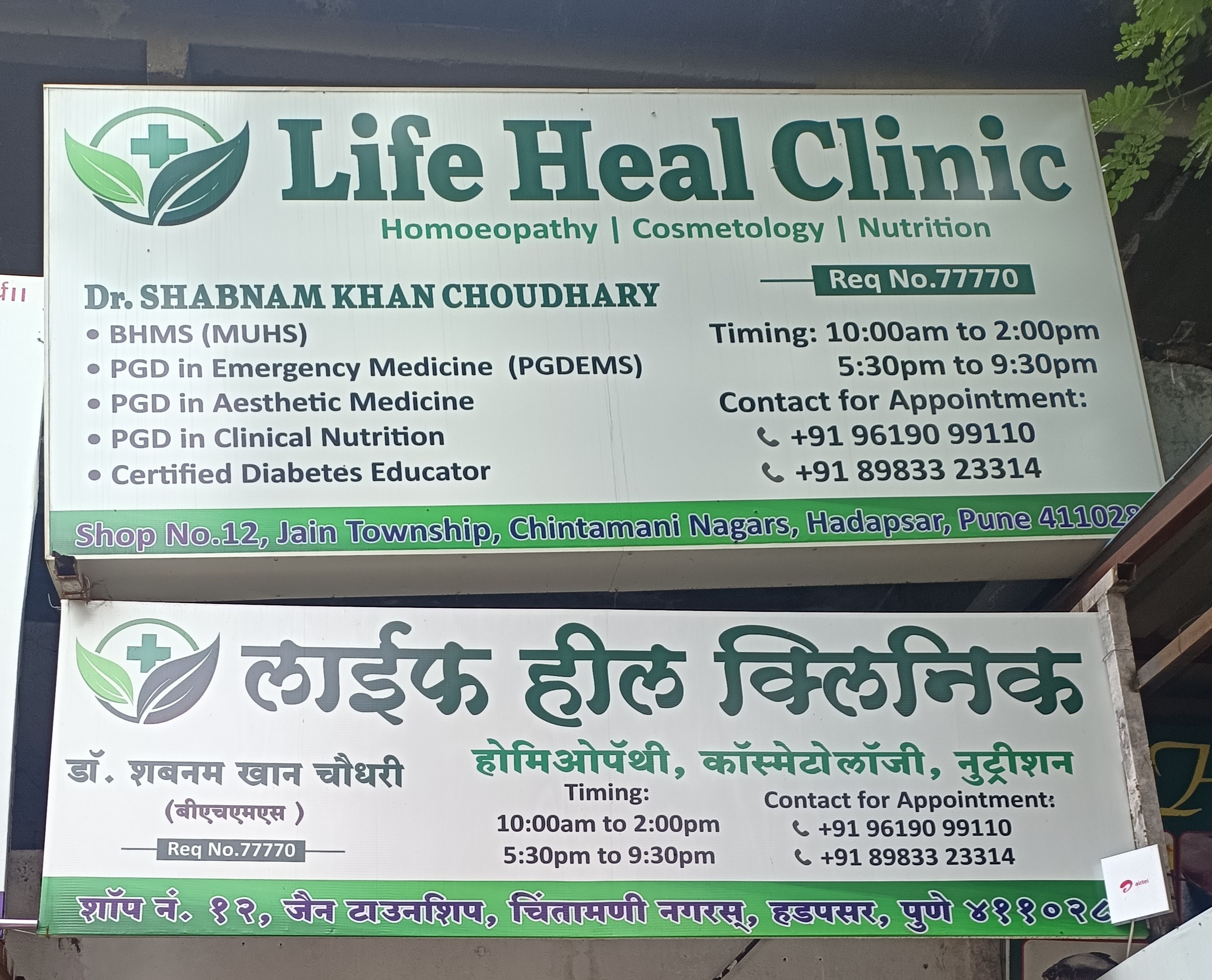 Life Heal Clinic Chintamani Nagar Pune