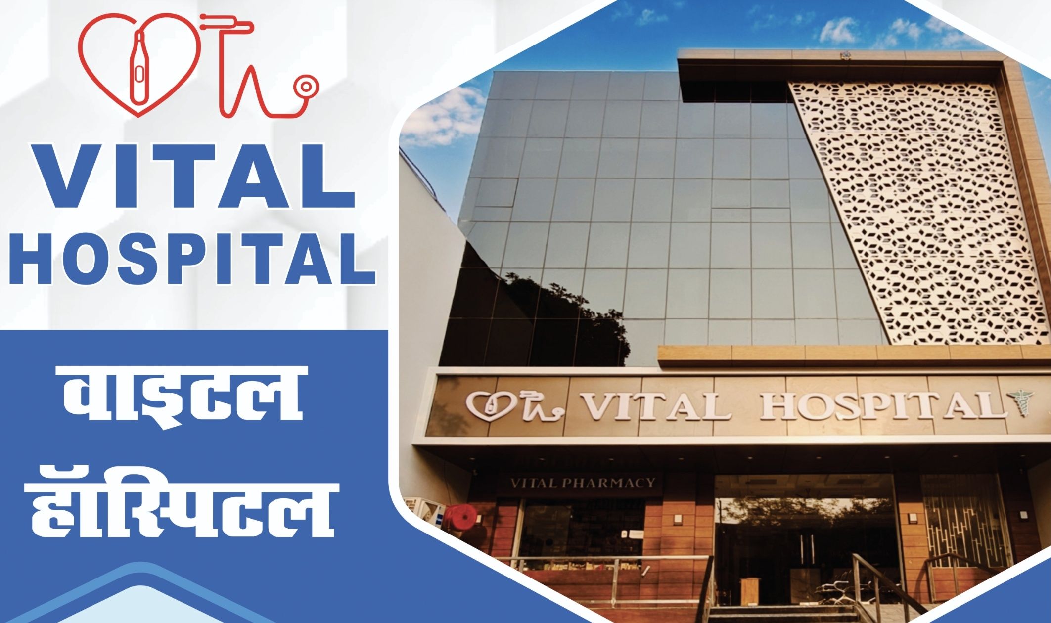 Vital Hospital  Chandpur Bijnor