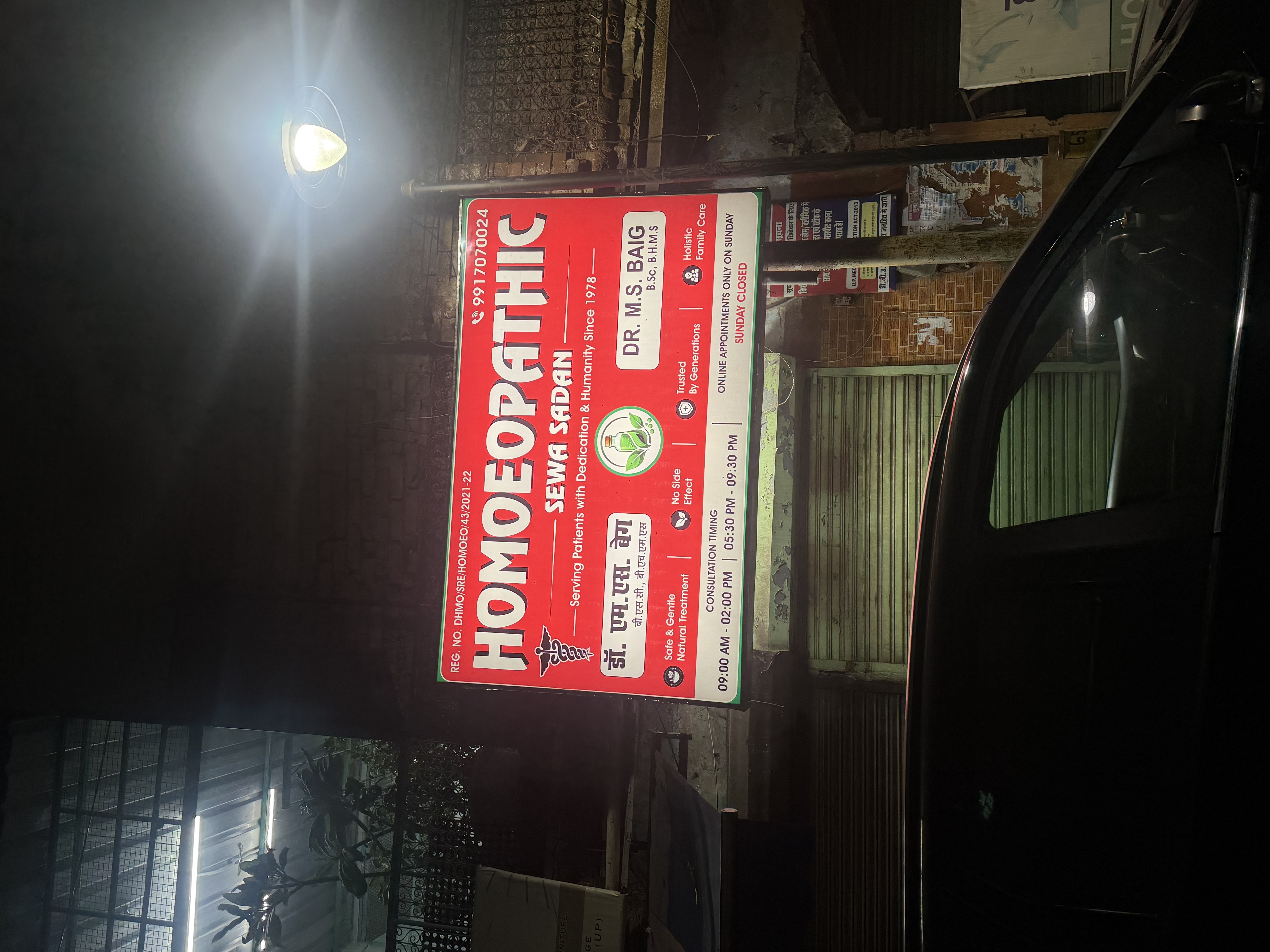 Homoeopathic Sewa Sadan Subhash Nagar Saharanpur