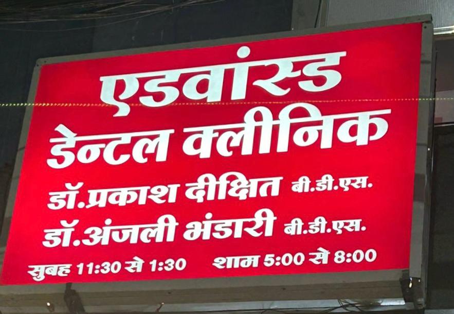Advanced Dental Clinic