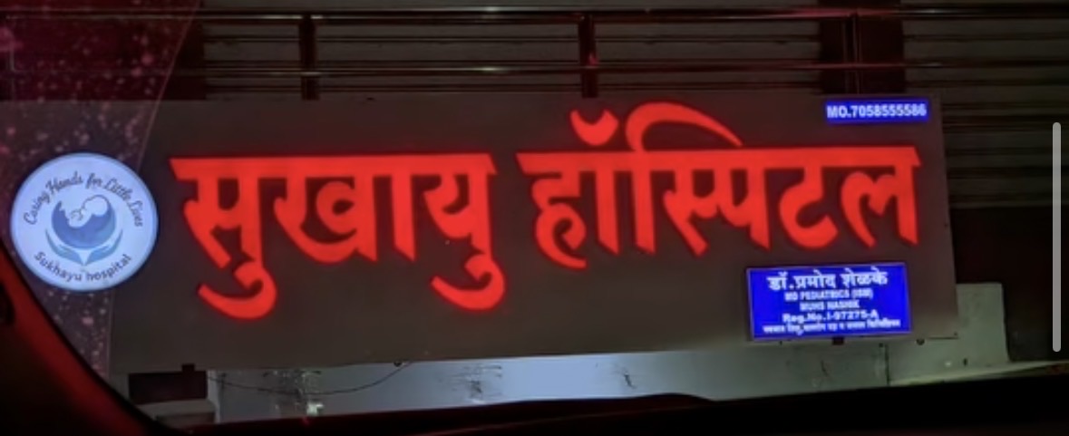 Sukhayu Hospital Sakshas Pimpri Beed