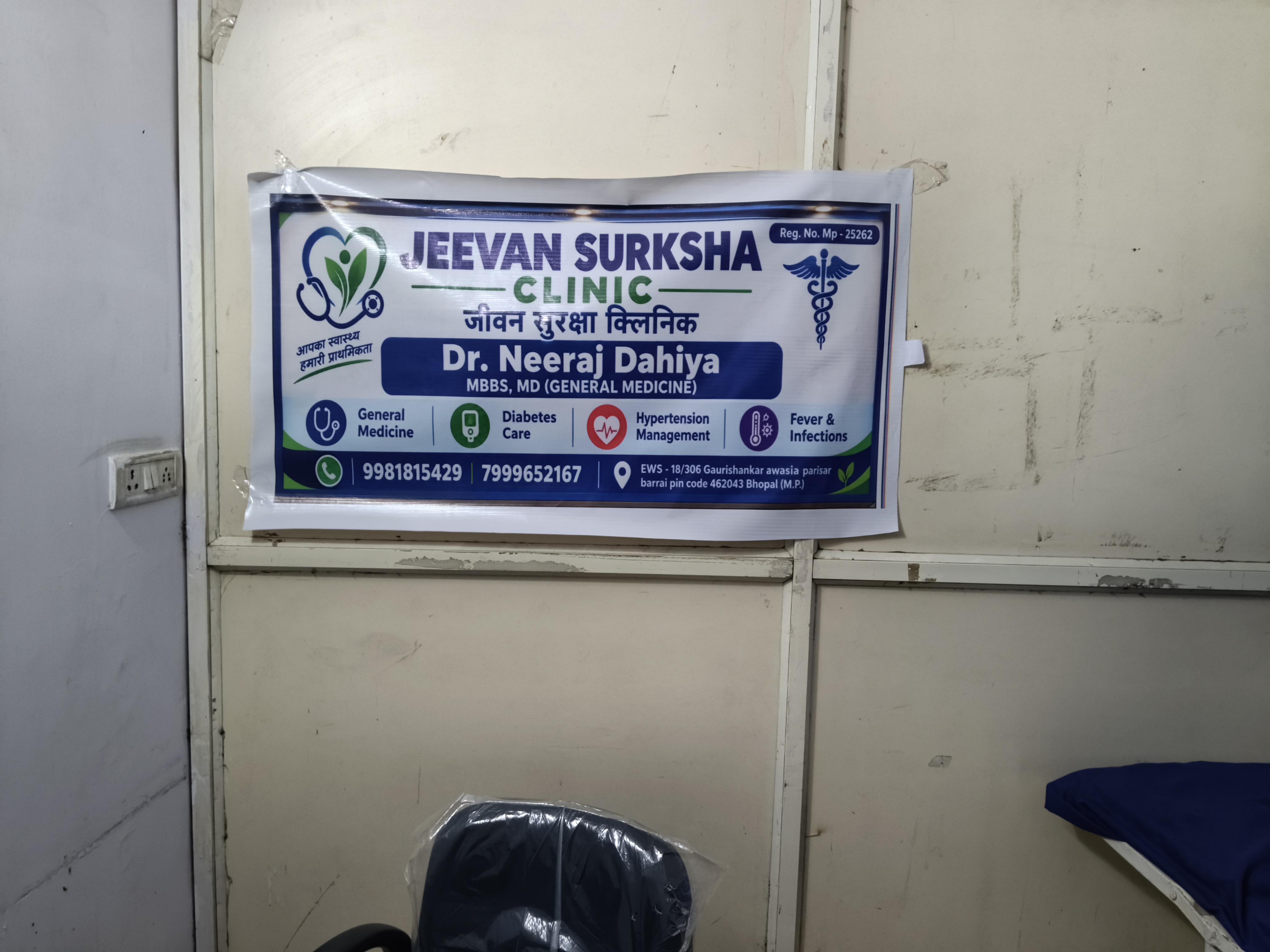 Jeevan Suraksha Clinic