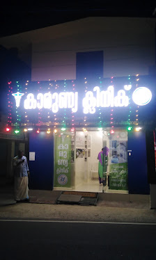 Karunya Clinic