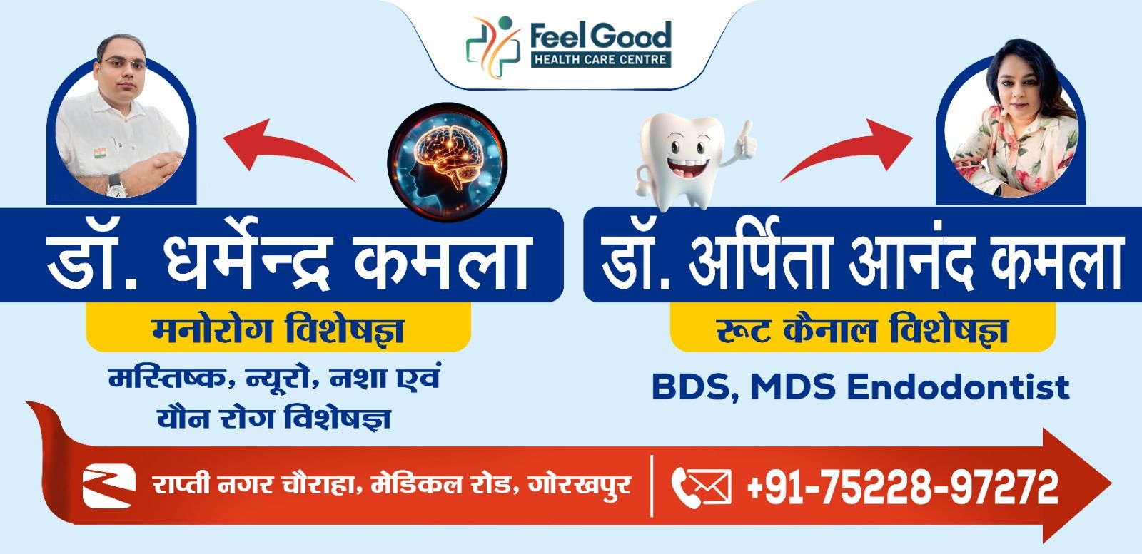 Feel Good Health Care Centre Arogyamandir Gorakhpur