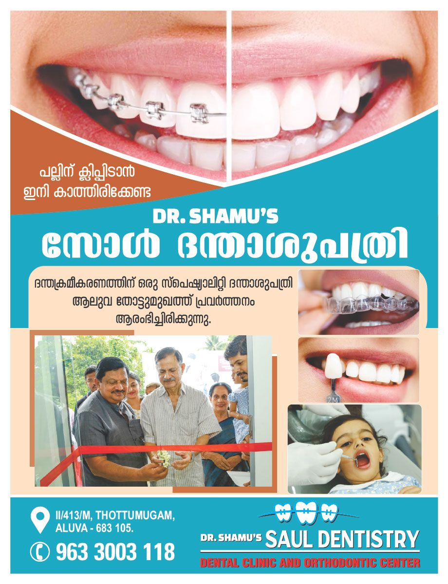 Dr Shamu's Saul Dentistry  Thottumugham Ernakulam